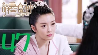 [Meng Wife God Season 2] Cinderella Chef S2 EP47 ENG SUB