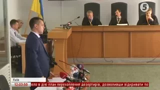 Держзрада Януковича: чим завершилося судове засідання