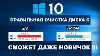 Как освободить место на дисках средствами Windows 10 Сможет даже новичок