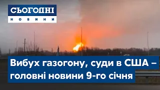 Сьогодні – повний випуск від 9 січня 19:00