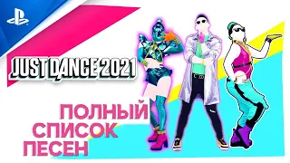 Just Dance 2021 | Трейлер с полным списком песен | PS4