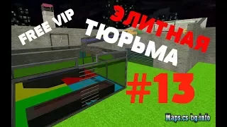 Играю на своём JailBreak сервере (вип бесплатно) | КС 1.6 | CS 1.6 | Элитная Тюрьма [Free Vip] | #13