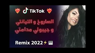 cheb Rami Remix 2022 jibouli madamti 🔥🔥🔥🔥♥️♥️♥️ Megarai compilation 💯💯💯💋💋🔥🔥🔥🔥💋💋