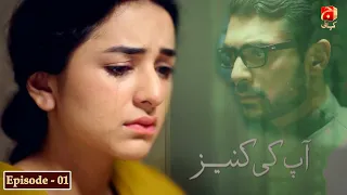 Aap Ki Kaneez - Episode 01 | Alyy Khan | Yumna Zaidi | @GeoKahani