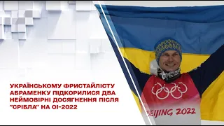 Фристайліст Абраменко виборов першу медаль України на Олімпійських іграх-2022