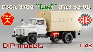 ГЗСА 3704 "Хлеб" (ГАЗ 52-01)🔹️DiP models🔹️Обзор масштабной модели 1:43