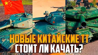 СТОИТ ЛИ КАЧАТЬ НОВЫЕ КИТАЙСКИЕ ТЯЖИ С РАКЕТНЫМ ДВИГАТЕЛЕМ - ОБЗОР BZ-166, BZ-68, BZ-75 Мир Танков