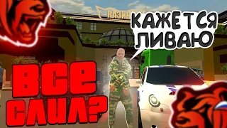 😎ПРОДАЛ МАТИЗ!И ПОШЕЛ НА ВСЕ БАБКИ В КАЗИНО!СЛОВИЛ ДИКИЙ КЭШ!НА BLACK RUSSIA RP! (CRMP MOBILE)