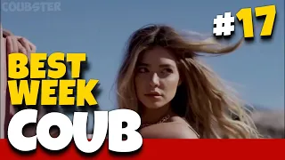 BEST WEEK COUB #17 | ЛУЧШИЕ ПРИКОЛЫ | BEST COUB | CUBE | КУБ | ЛУЧШИЕ COUB | ПРИКОЛЫ ФЕВРАЛЯ 2020