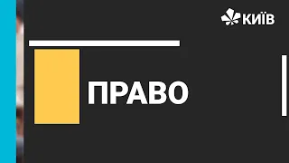 Правознавство, 9 клас, Правопорушення - 23.11.2020 #Відкритийурок