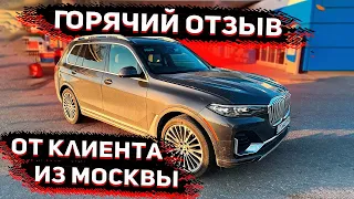 Флорида 56 Отзыв Клиента ! Доставили BMW X7 2019 из США в Москву !