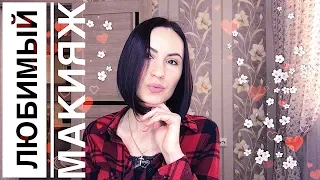 Мой ЛУЧШИЙ макияж !!! Бюджетная косметика