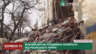 Вільний Херсон продовжує потерпати від російського терору