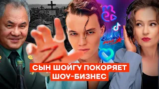 Танцы, песни и тусовки. Почему не служит сын Шойгу?