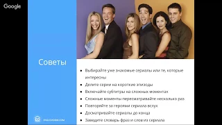 Английский по фильмам (сериалам). Разбор сериала «Friends». Изучение английского языка | EnglishDom