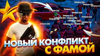 НОВЫЙ КОНФЛИКТ С ФАМОЙ В ГТА 5 РП - GTA 5 RP LAMESA/VINEWOOD/DOWNTOWN/STRAWBERRY/SUNRISE