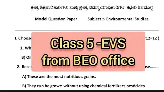 5th EVS public exam model question paper 2024 with ANSWERS