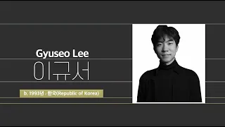 [인터뷰] 이규서 Gyuseo Lee