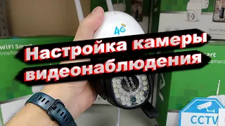 Инструкция по настройке камеры видеонаблюдения с сим картой 4G уличной V380Pro