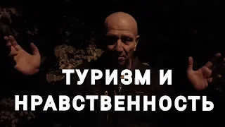 Туризм и нравственность - Котовский. Анекдот