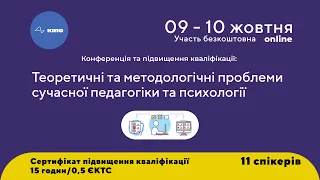 Конференція та підвищення кваліфікації вчителів та вихователів 09.10.2022