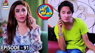 Ghar Jamayee Ep # 91 | ARY Digital Drama