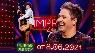 Кастинг Фокусников на Рассмеши Комика - Полный выпуск Improv Live Show от 8.06.2021