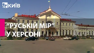 Сюди прийшов "русский мир": що зробили окупанти з вокзалом Херсона