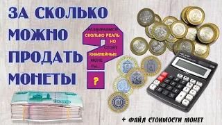 🌕 Моя коллекция 10 рублевых биметаллических монет РФ Города / Регионы / События + Стоимость