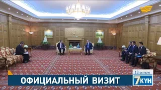 Официальный визит