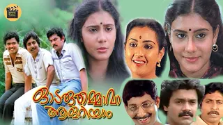 Odaruthammava Aalariyam |Malayalam Comedy Movies | Nedumudi Venu,Mukesh Comedy| Central Talkies