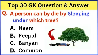 Top 30 Indian GK questions & answers in English/MCQ GK/GK/General Knowledge/GK Questions