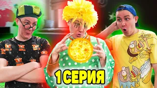 МЫ РАЗОЗЛИЛИ ДОМОВОГО!!! | Сериал ЗЛОЙ ДОМОВОЙ - 1 серия