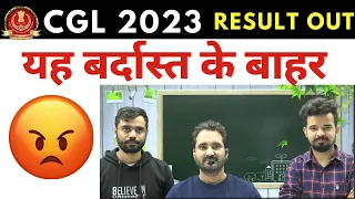 SSC CGL 2023 FINAL RESULT OUT || यह बर्दास्त के बाहर 😡😡 || #rankersgurukul #ssc  #cgl_result_2023