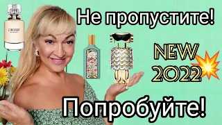 НОВЫЕ ЛЮКСОВЫЕ АРОМАТЫ | ПАРФЮМЕРНЫЕ НОВИНКИ 2022 | ОБЗОР #косметика #аромат #парфюм #духи