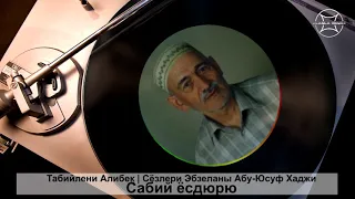 Алибек Тамбиев | Сёзлери Эбзеланы Абу-Юсуф Хаджи | Сабий ёсдюрюу