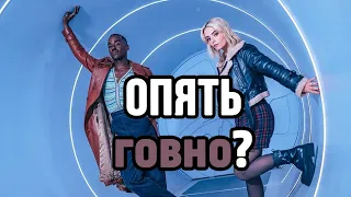 Новый Доктор Кто опять кал? 2024 сезон