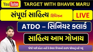 Sahitya Mega Lecture ગુજરાતી સાહિત્ય મેગા લેકચર છેલ્લા દિવસે છેલ્લું રિવિઝન