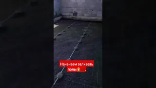 👷‍♂️Заливка пола гаража своими руками без специалистов👍🔥 #sorts #стяжка #маяки