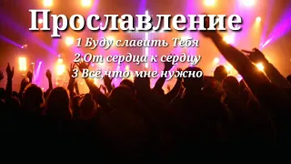 Виктория Барладян- Прославление (2)