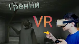 Играю в ГРЕНИИ в VR!!! Жесть!