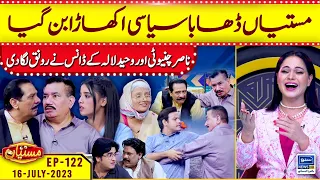 Dhaba siyasi akhaara ban gaya | Mastiyan | EP 122 | 16 July 2023 | Suno News