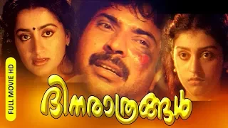 DINARATHRANGAL | Malayalam | Action | HD | Mammootty | Sumalatha |Mukesh | Parvathy others