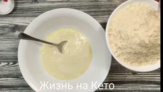 Кето тесто сырное универсальное