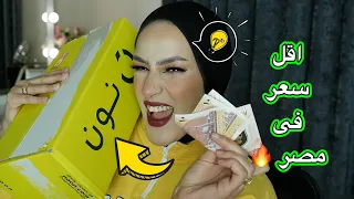 جربتلكم ارخص مكياج💵/ ب٣٠ جنيه بس 🔥/النتيجه …..؟؟| دعاء سليمان