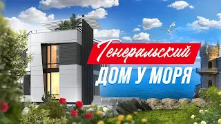 Дом в Новороссийске | 5 минут до моря