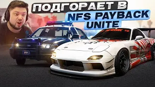 ААА КАК У МЕНЯ ПОДГОРАЕТ ОТ ЭТИХ ПОЛИЦЕЙСКИХ!!! NFS PAYBACK UNITE