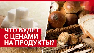 Россияне экономят. К чему приведет заморозка цен на продукты?