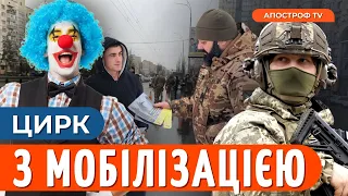 ⚡️ ТАКОГО НЕ ОЧІКУВАЛИ! Мобілізація пішла не за планом