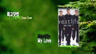 Westlife - My Love | 드럼커버 Drum Cover / 191029 / Lyrics(가사첨부)